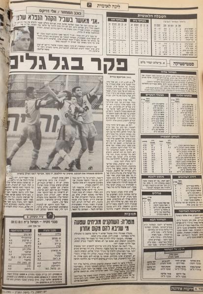 סיקור המשחק בידיעות אחרונות