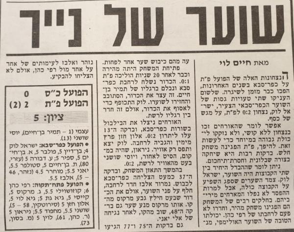 טוטו - מחזור 4 - הפועל כפר-סבא (0:2) - סיקור המשחק בידיעות אחרונות