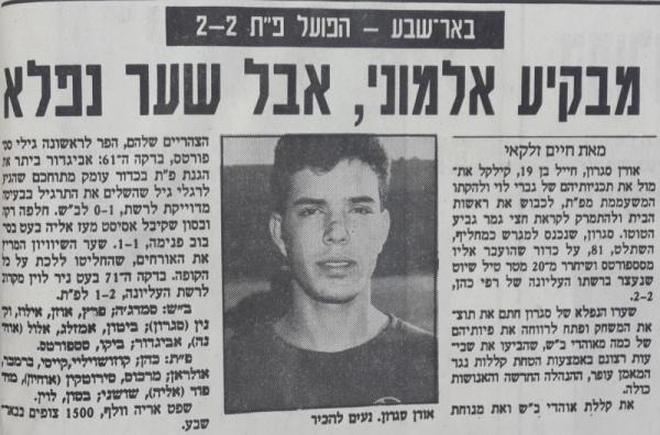 סיקור המשחק במעריב