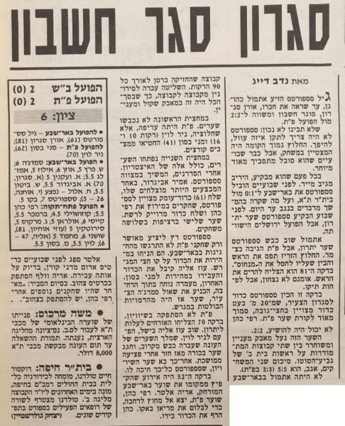 סיקור המשחק בידיעות אחרונות