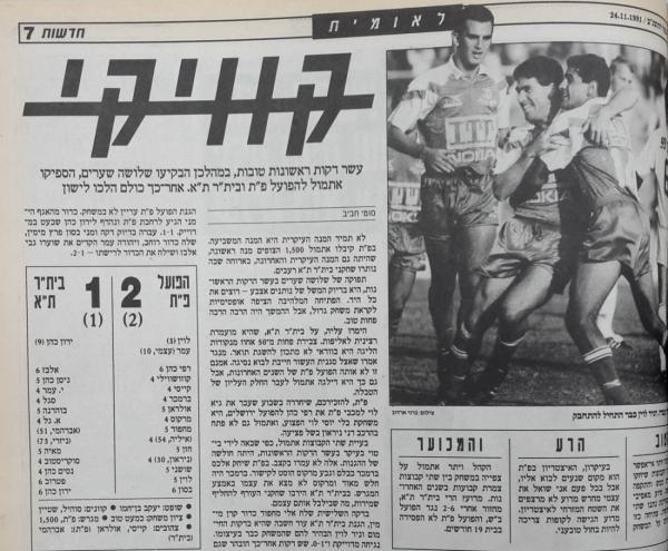 סיקור המשחק בעיתון חדשות