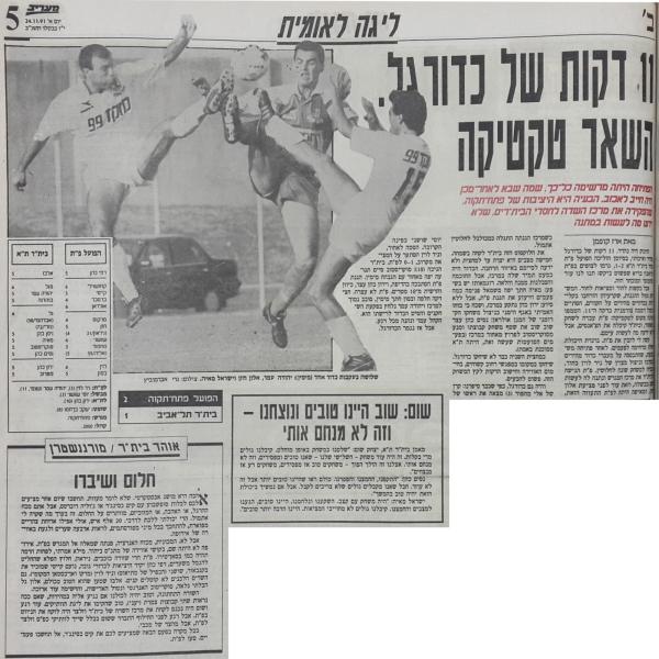 סיקור המשחק במעריב