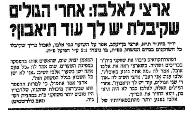 ידיעות אחרונות - יו"ר בית"ר ת"א, ארצי בן-יעקב, אוסר על השוער גבי אלבז לאכול כריך