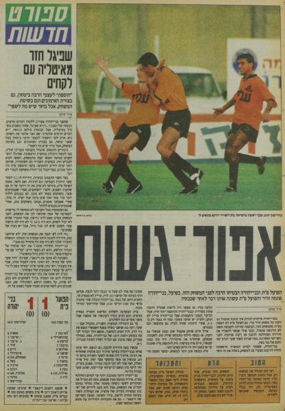 סיקור המשחק בעיתון חדשות