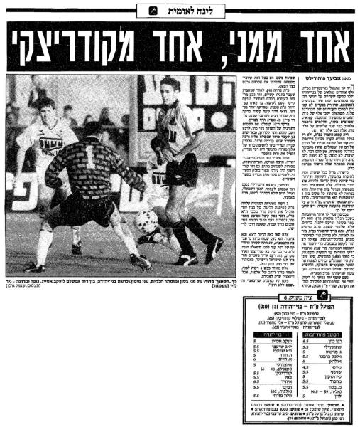סיקור המשחק בידיעות אחרונות