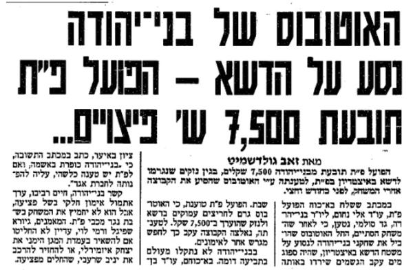ידיעות אחרונות - הפועל פ"ת תובעת 7,500 ש"ח מבני יהודה בגין נזקים שנגרמו לדשא באיצטדיון ע"י האוטובוס של האורחים. לא ידוע מה עלה בגורל התביעה.