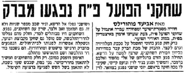 ידיעות אחרונות, 2.12.1991 - שחקני הפועל פ"ת נפגעו מברק במהלך האימון