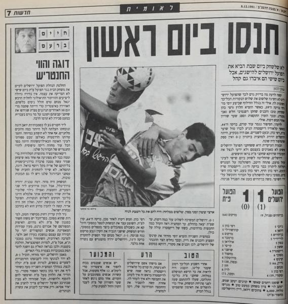 סיקור המשחק בעיתון חדשות