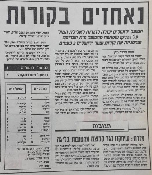 סיקור המשחק במעריב