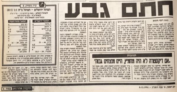 סיקור המשחק בידיעות אחרונות