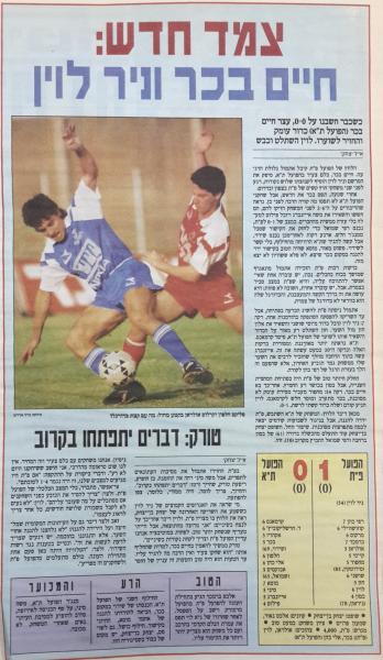מחזור 10 - הפועל תל-אביב (0:1) - סיקור המשחק בעיתון חדשות