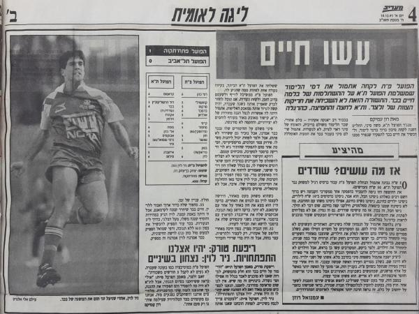 מחזור 10 - הפועל תל-אביב (0:1) - סיקור המשחק במעריב