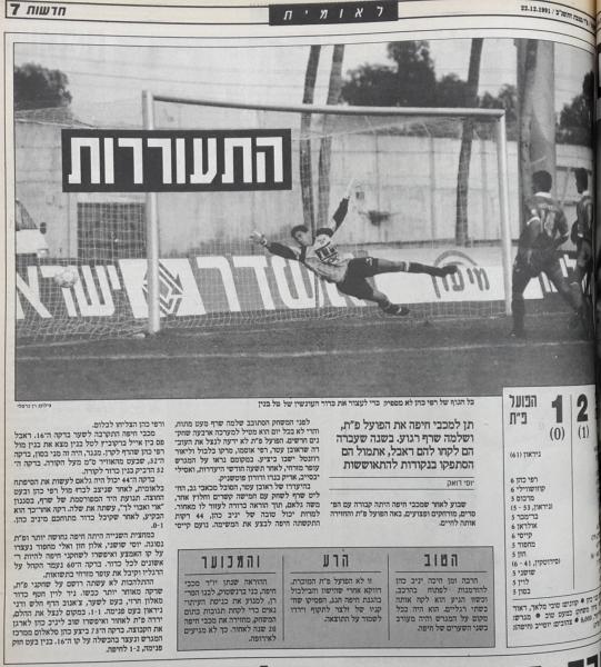 סיקור המשחק בעיתון חדשות