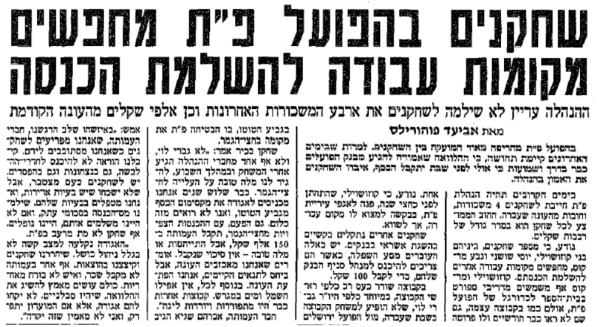 ידיעות אחרונות (2.1.1992) - בעיות כלכליות בהפועל פתח תקוה