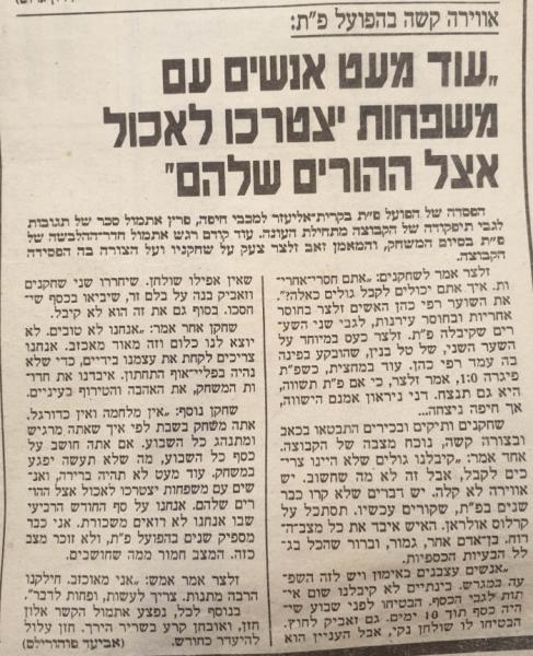 "הבטיחו לנו שולחן נקי, אבל העניין הוא שאין אפילו שולחן". על הבעיות הניהוליות והכלכליות של הפועל פ"ת, דצמבר 1991, ידיעות אחרונות