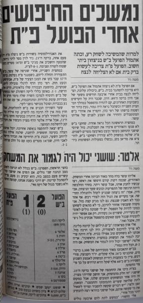 מחזור 12 - הפועל באר-שבע (2:1) - סיקור המשחק בעיתון חדשות