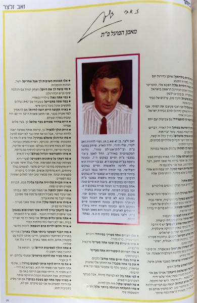 ראיון עם מאמן הפועל פ"ת, זאב זלצר, ינואר 1992