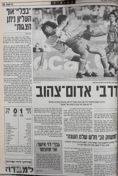 מחזור 13 - מכבי פתח-תקוה (0:1) - סיקור המשחק בעיתון חדשות