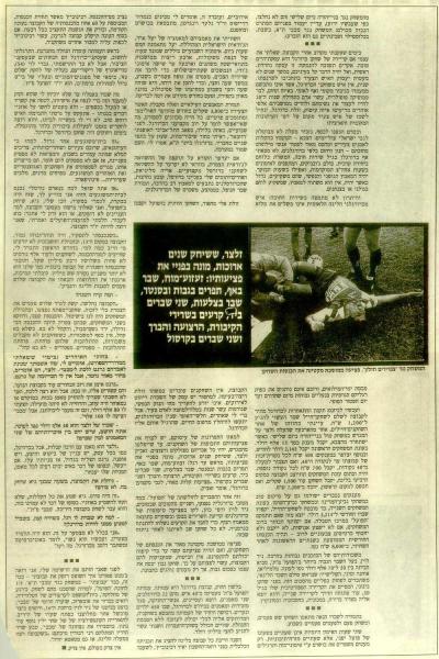 ידיעות אחרונות - ירון לונדון עוקב אחרי הפועל (עמוד שלישי).