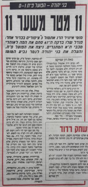 סיקור המשחק במעריב