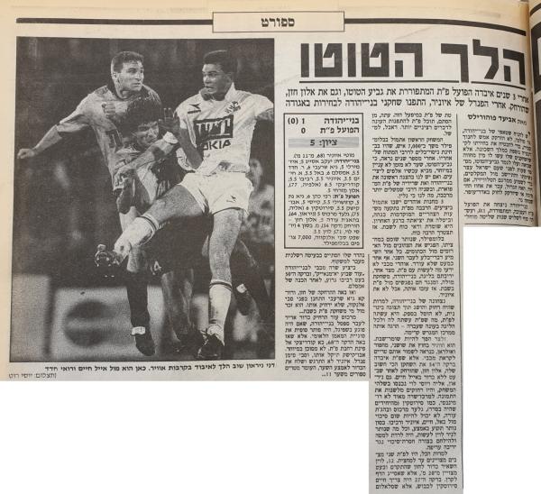 סיקור המשחק בידיעות אחרונות