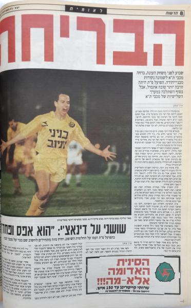 סיקור המשחק בעיתון חדשות (חלק ראשון)