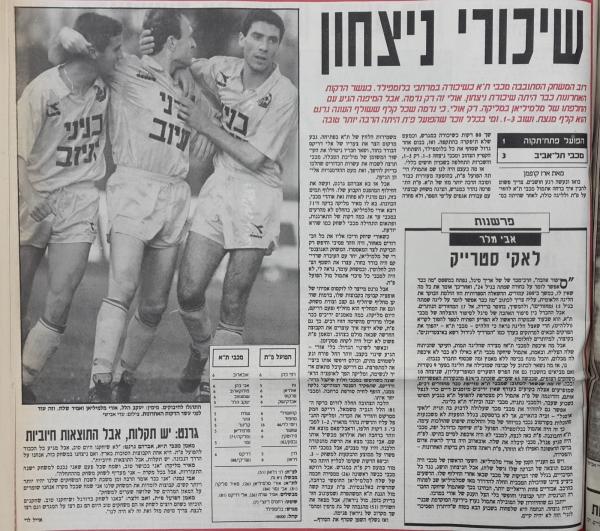 סיקור המשחק במעריב