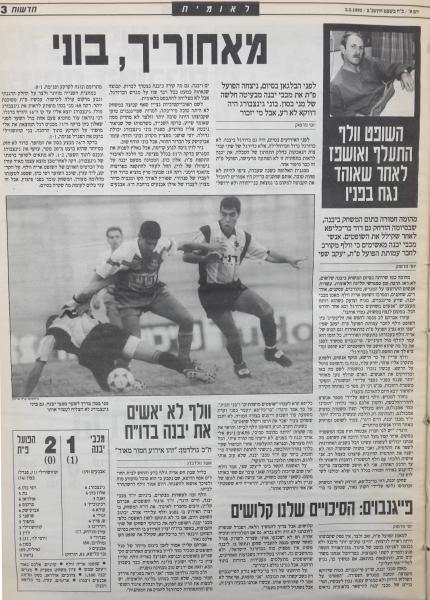 מחזור 16 - מכבי יבנה (1:2) - סיקור המשחק בעיתון חדשות