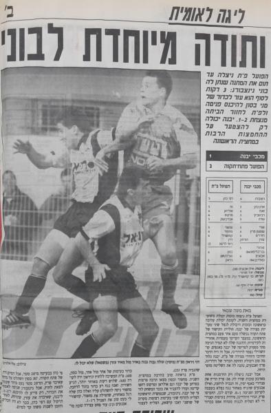 מחזור 16 - מכבי יבנה (1:2) - סיקור המשחק במעריב