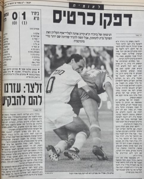 מחזור 18 - בית"ר תל-אביב (1:0) - סיקור המשחק בעיתון חדשות