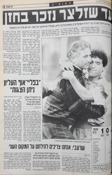 מחזור 19 - בני יהודה (0:1) - סיקור המשחק בעיתון חדשות