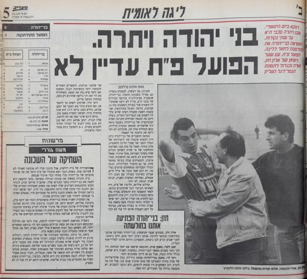 מחזור 19 - בני יהודה (0:1) - סיקור המשחק במעריב