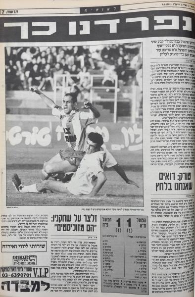 מחזור 21 - הפועל תל-אביב (1:1) - סיקור המשחק בעיתון חדשות