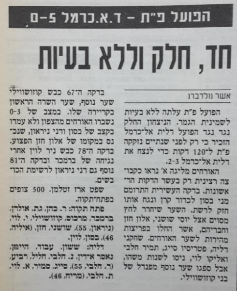 סיקור המשחק בעיתון חדשות