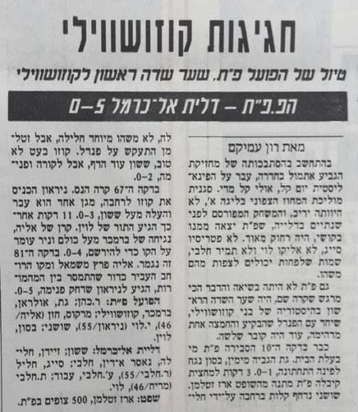 סיקור המשחק במעריב