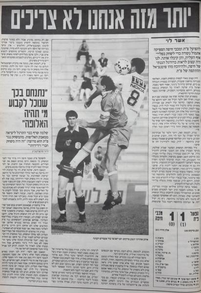 סיקור המשחק בעיתון חדשות