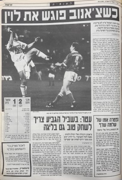 מחזור 23 - מכבי חיפה (2:1) - סיקור המשחק בעיתון חדשות