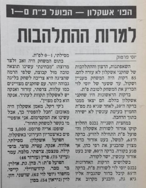 סיקור המשחק בעיתון חדשות