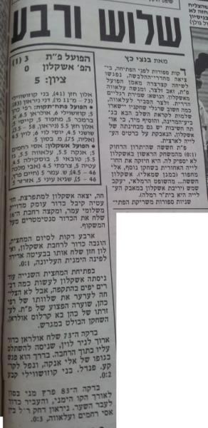סיקור המשחק בידיעות אחרונות