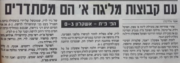 סיקור המשחק בעיתון חדשות