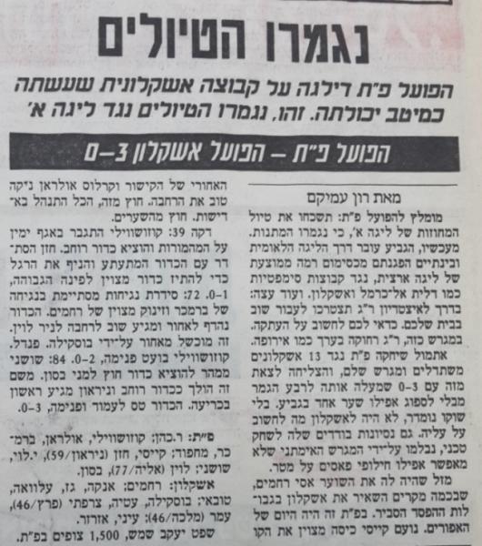 סיקור המשחק במעריב
