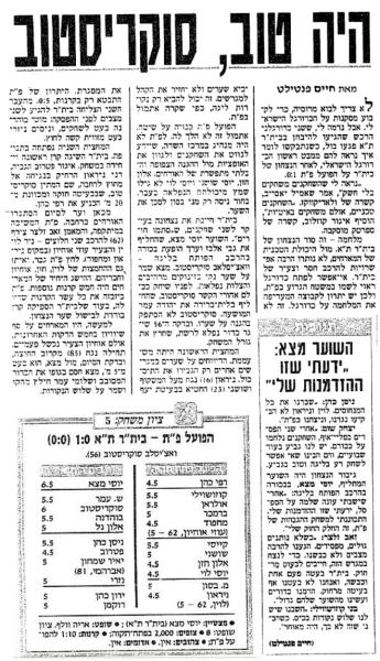 סיקור המשחק בידיעות אחרונות