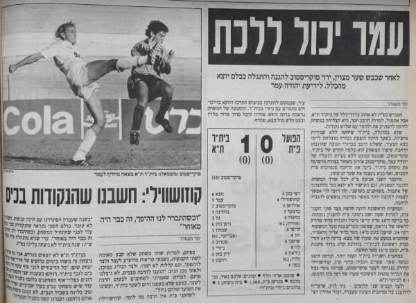 סיקור המשחק בעיתון חדשות