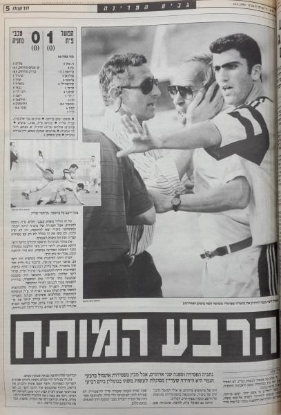 סיקור המשחק בעיתון חדשות