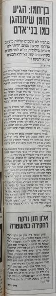 תגובות לאחר משחק הגביע מול נתניה