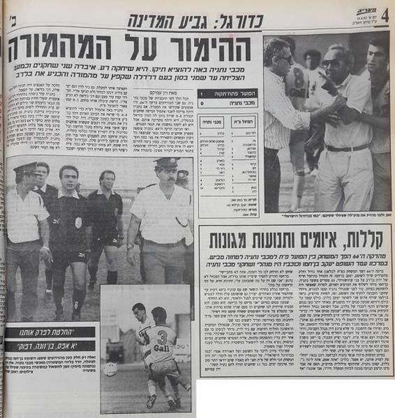 סיקור המשחק במעריב