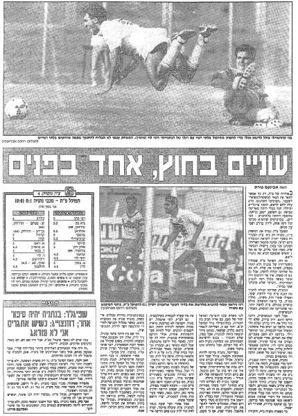 סיקור המשחק בידיעות אחרונות
