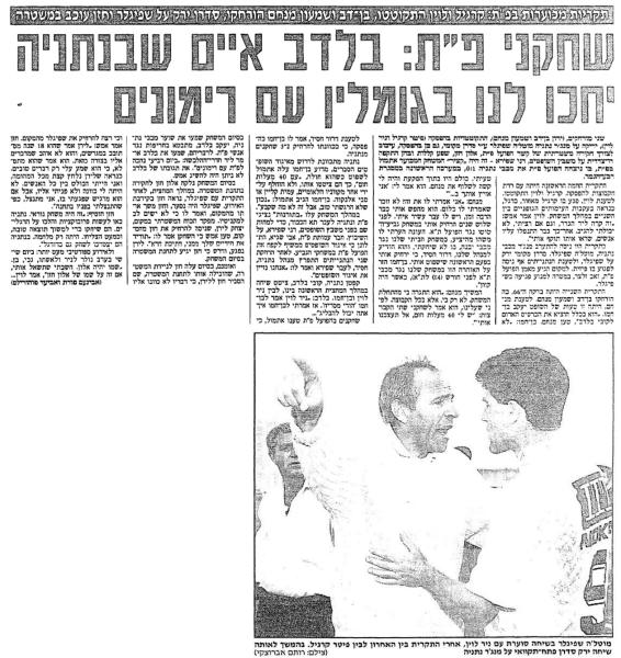 על אירועי משחק הגביע מול נתניה, מתוך ידיעות אחרונות