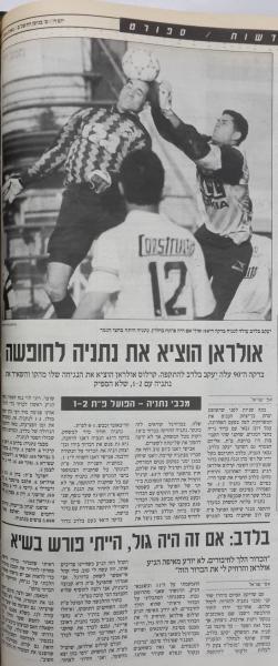גביע - רבע גמר - מכבי נתניה (2:1) - סיקור המשחק בעיתון חדשות