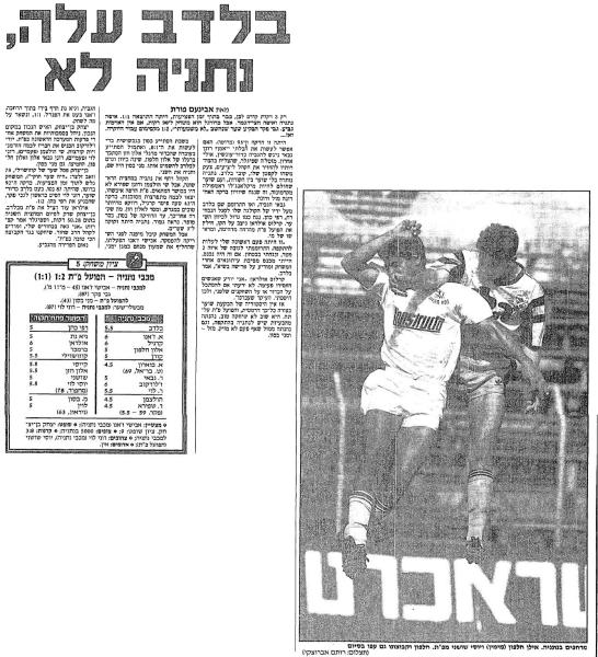 גביע - רבע גמר - מכבי נתניה (2:1) - סיקור המשחק בידיעות אחרונות